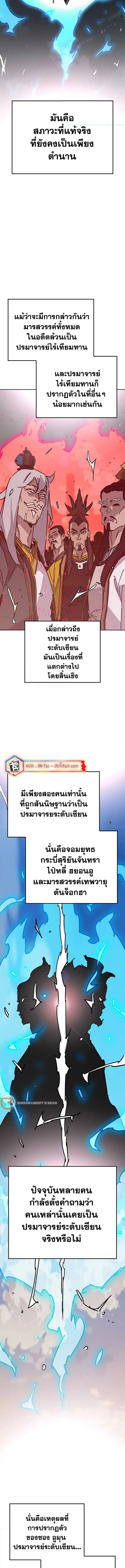 The Undefeatable Swordsman ตอนที่ 208 หน้า 13