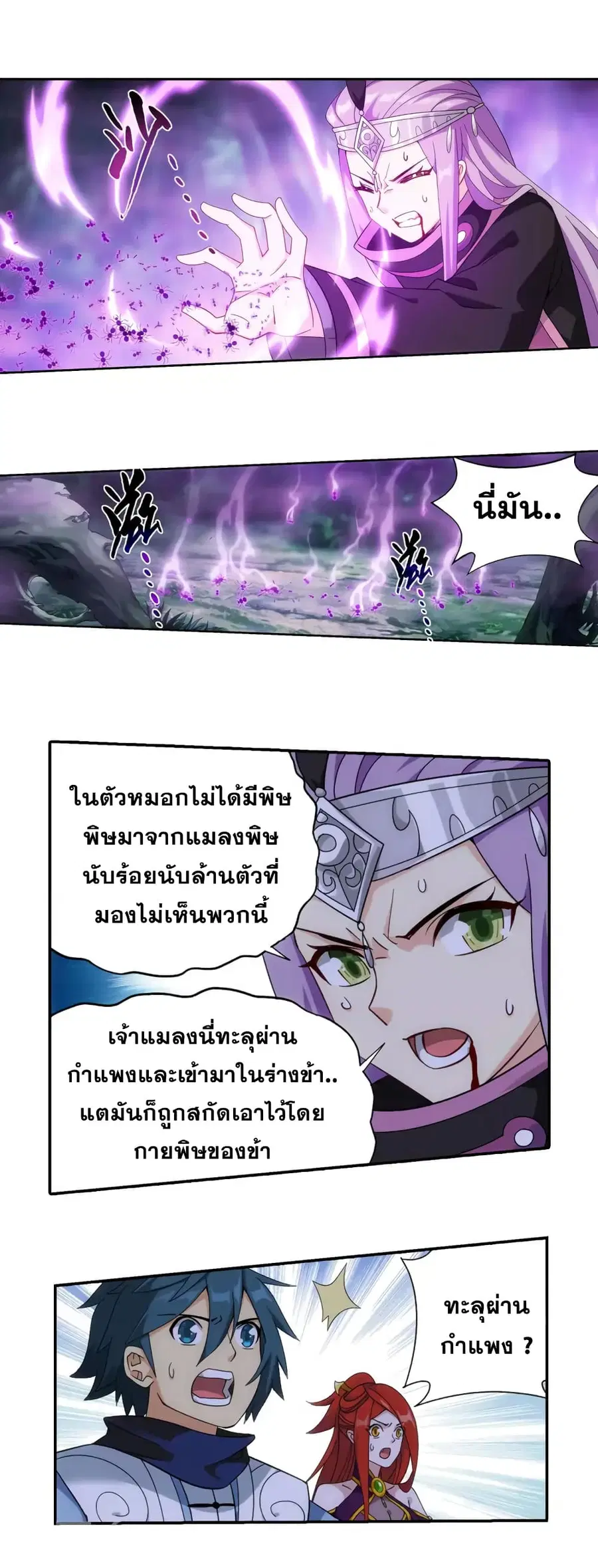 Doupo Cangqiong ตอนที่ 365 หน้า 33