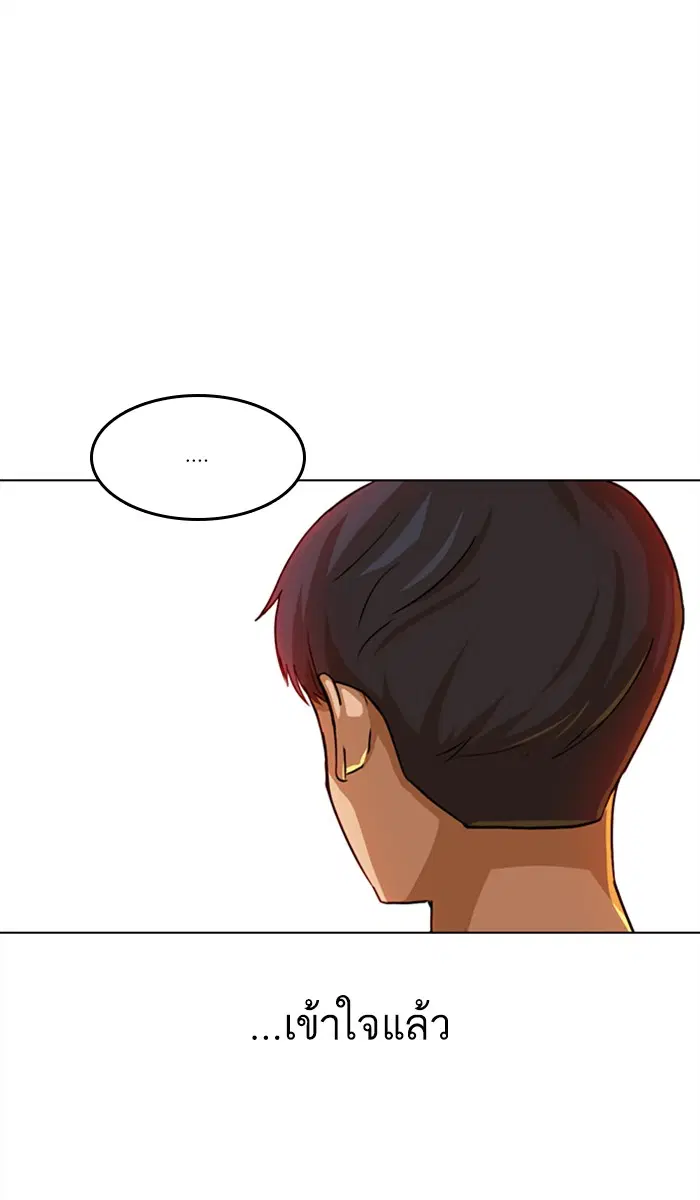 Random Chat ตอนที่ 59 หน้า 22
