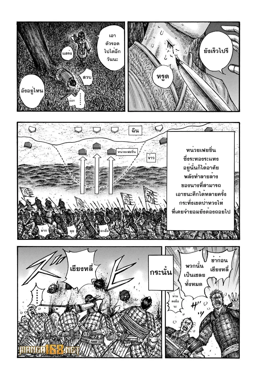Kingdom ตอนที่ 665 หน้า 11