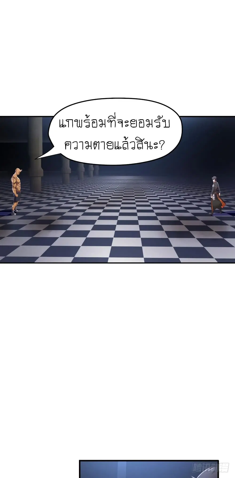 Player Reborn ตอนที่ 77 หน้า 6