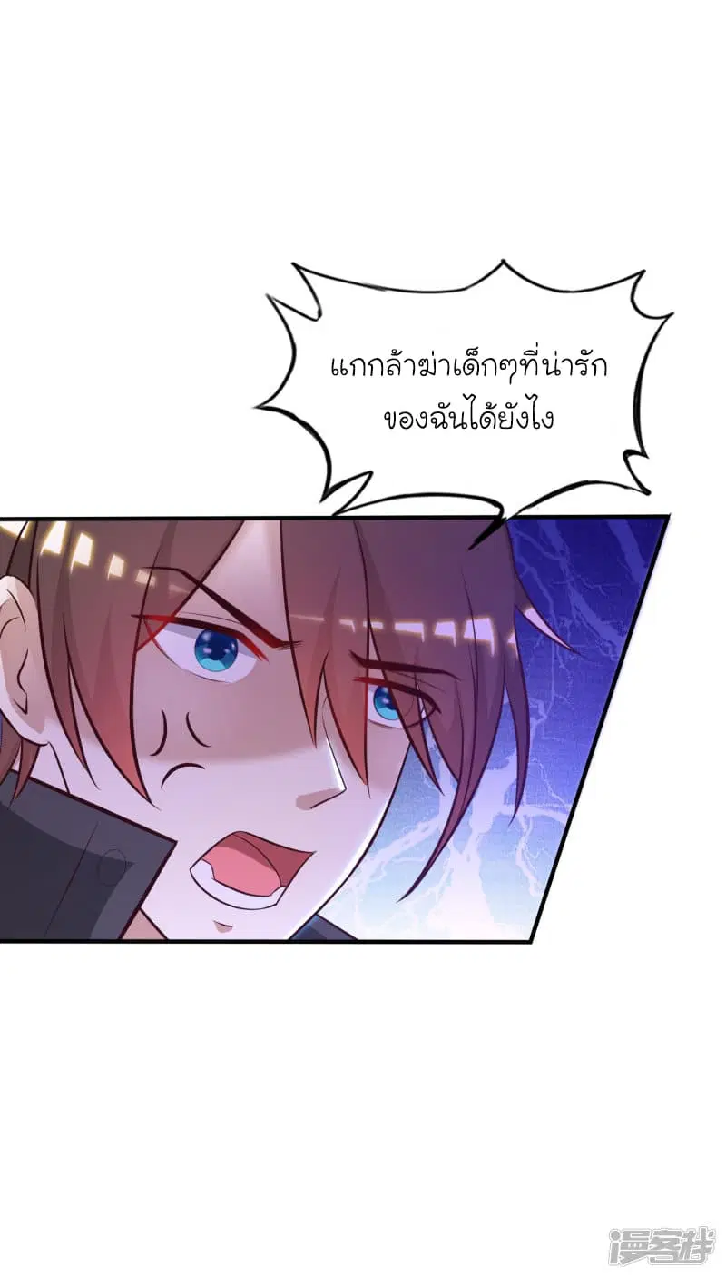 The Strongest Peach Blossom ตอนที่ 46 หน้า 18