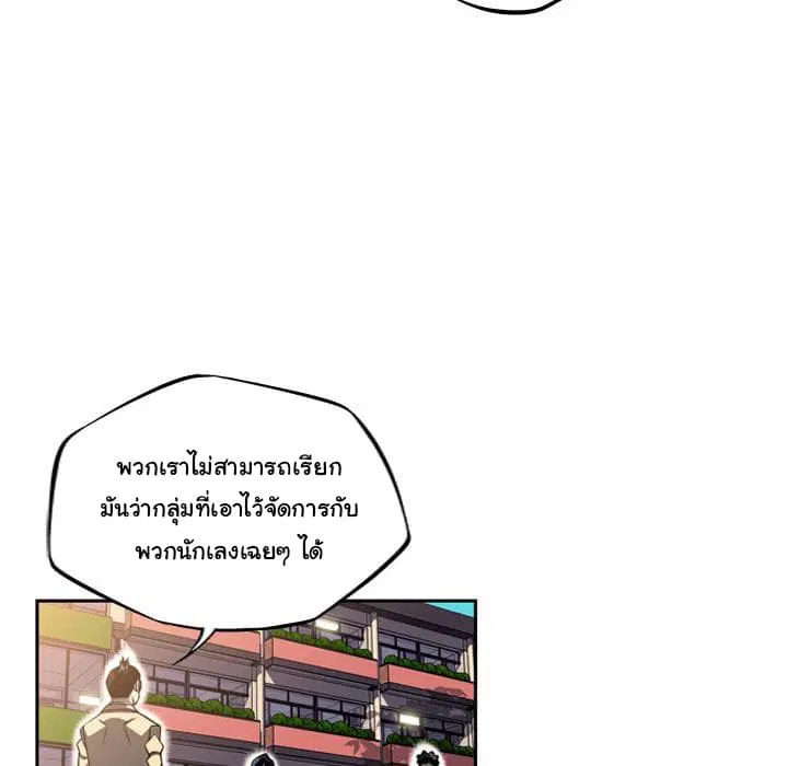 SuperNova ตอนที่ 45 หน้า 7