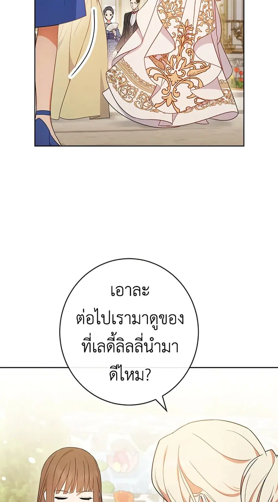 The Young Lady Is a Royal Chef ตอนที่ 84 หน้า 16