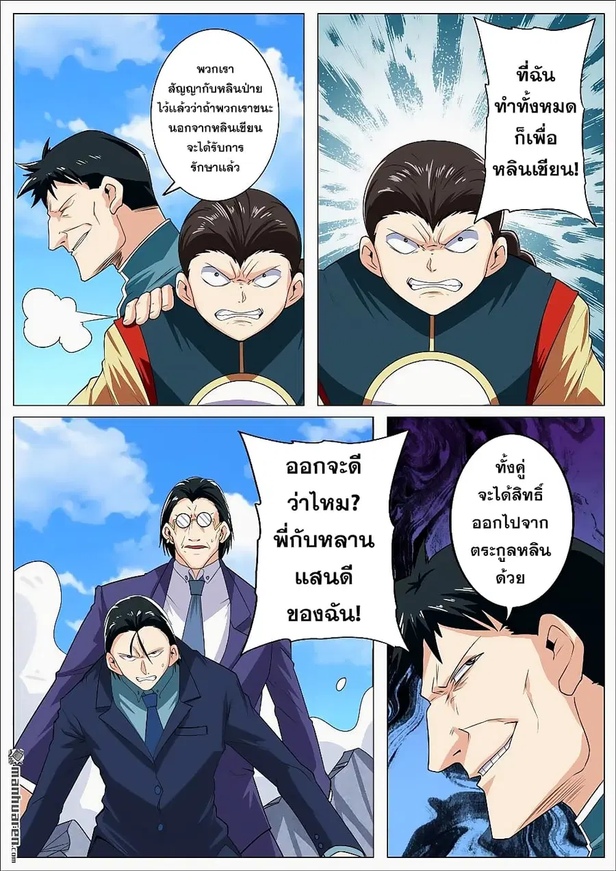Hero? I Quit A Long Time Ago ตอนที่ 123 หน้า 8