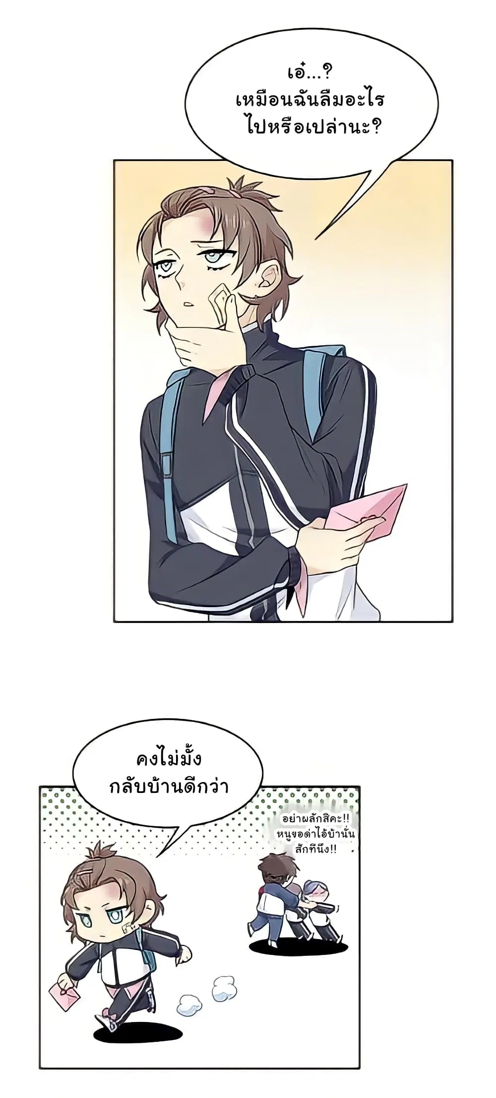 The Strong Man From the Mental Hospital ตอนที่ 13 หน้า 9