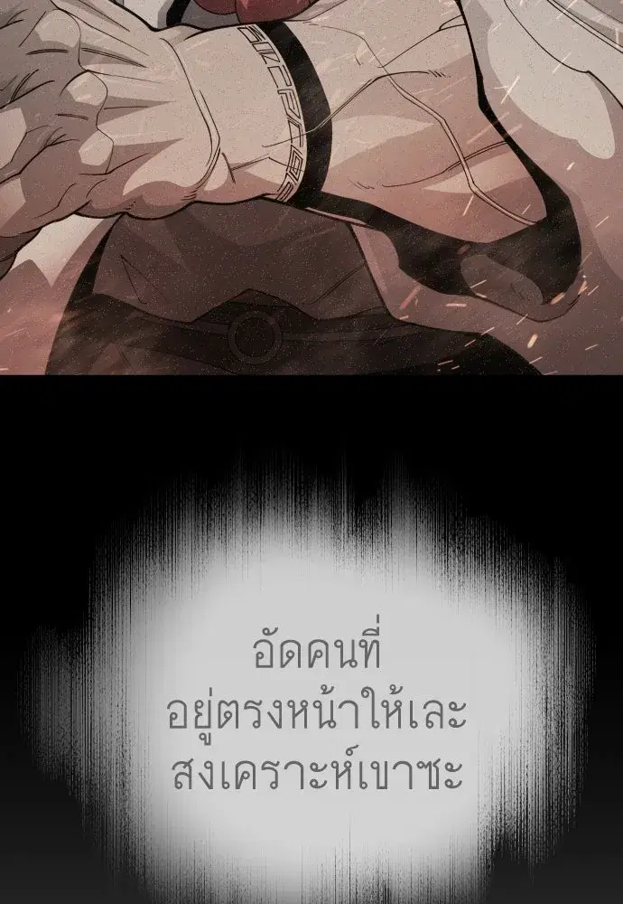 Superhuman Era ตอนที่ 208 หน้า 98