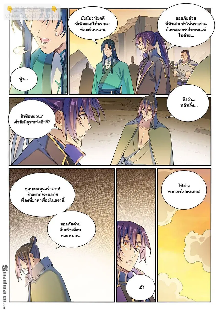 Bailian Chengshen ตอนที่ 1140 หน้า 15