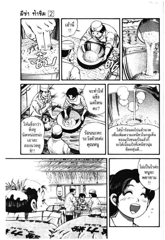 Kachuu Hana ตอนที่ 9 หน้า 19