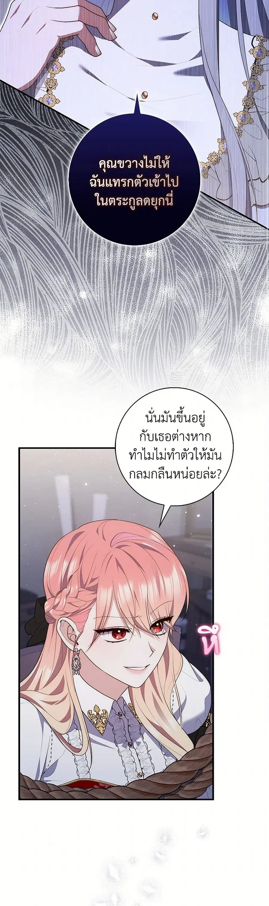 Fortune-Telling Lady ตอนที่ 81 หน้า 9