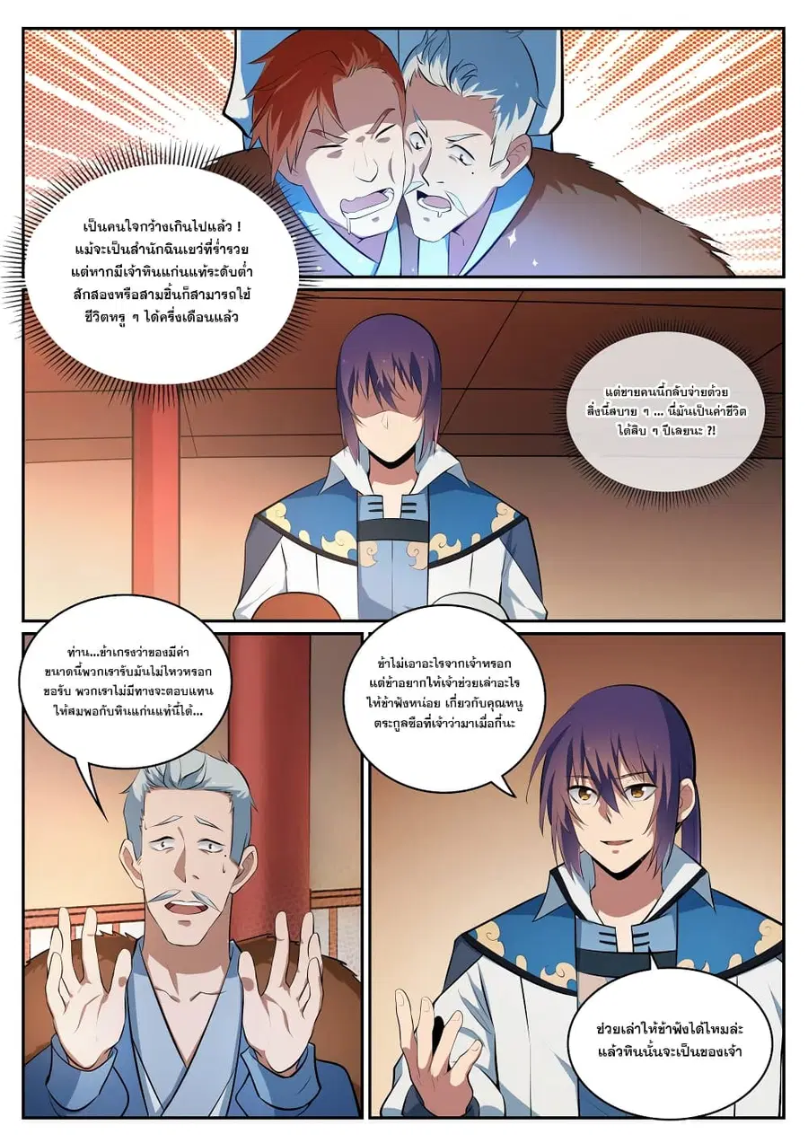 Bailian Chengshen ตอนที่ 305 หน้า 13
