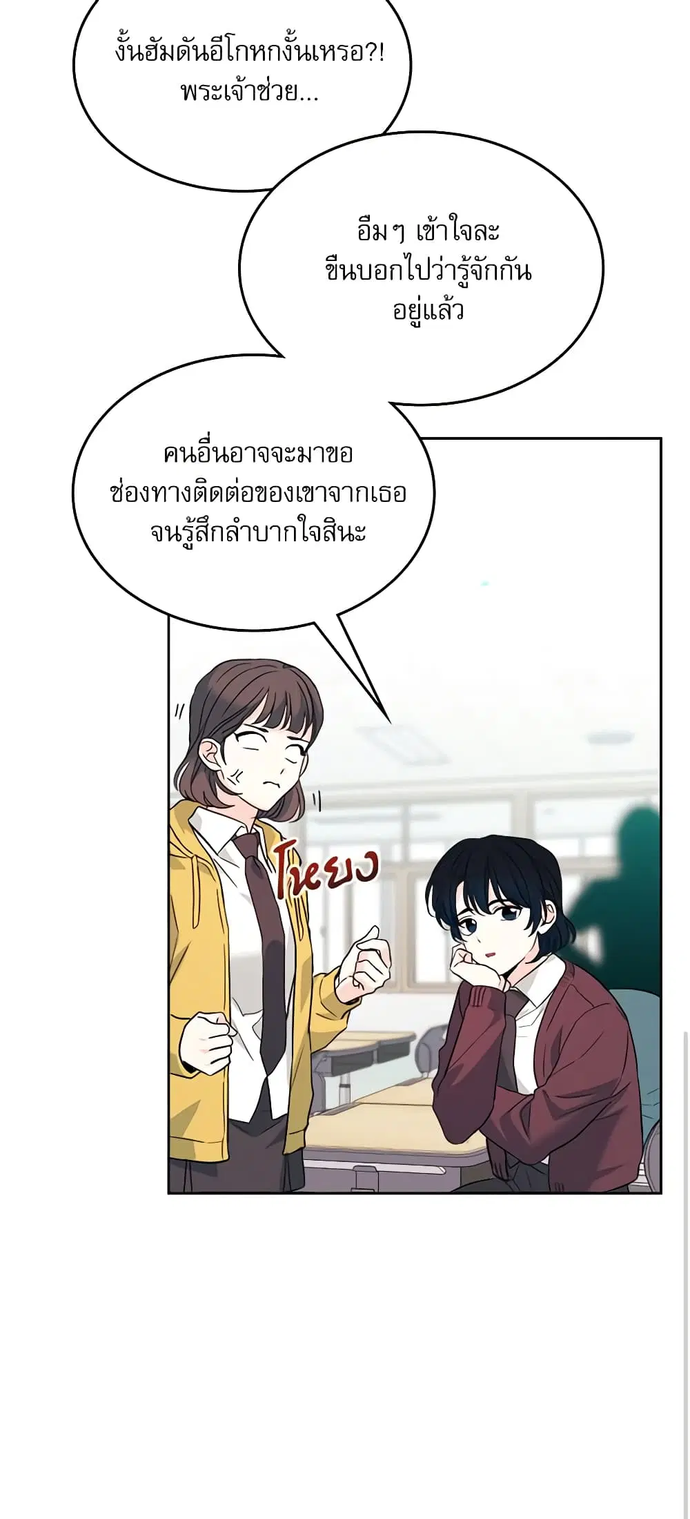 My Life as an Internet Novel ตอนที่ 171 หน้า 25