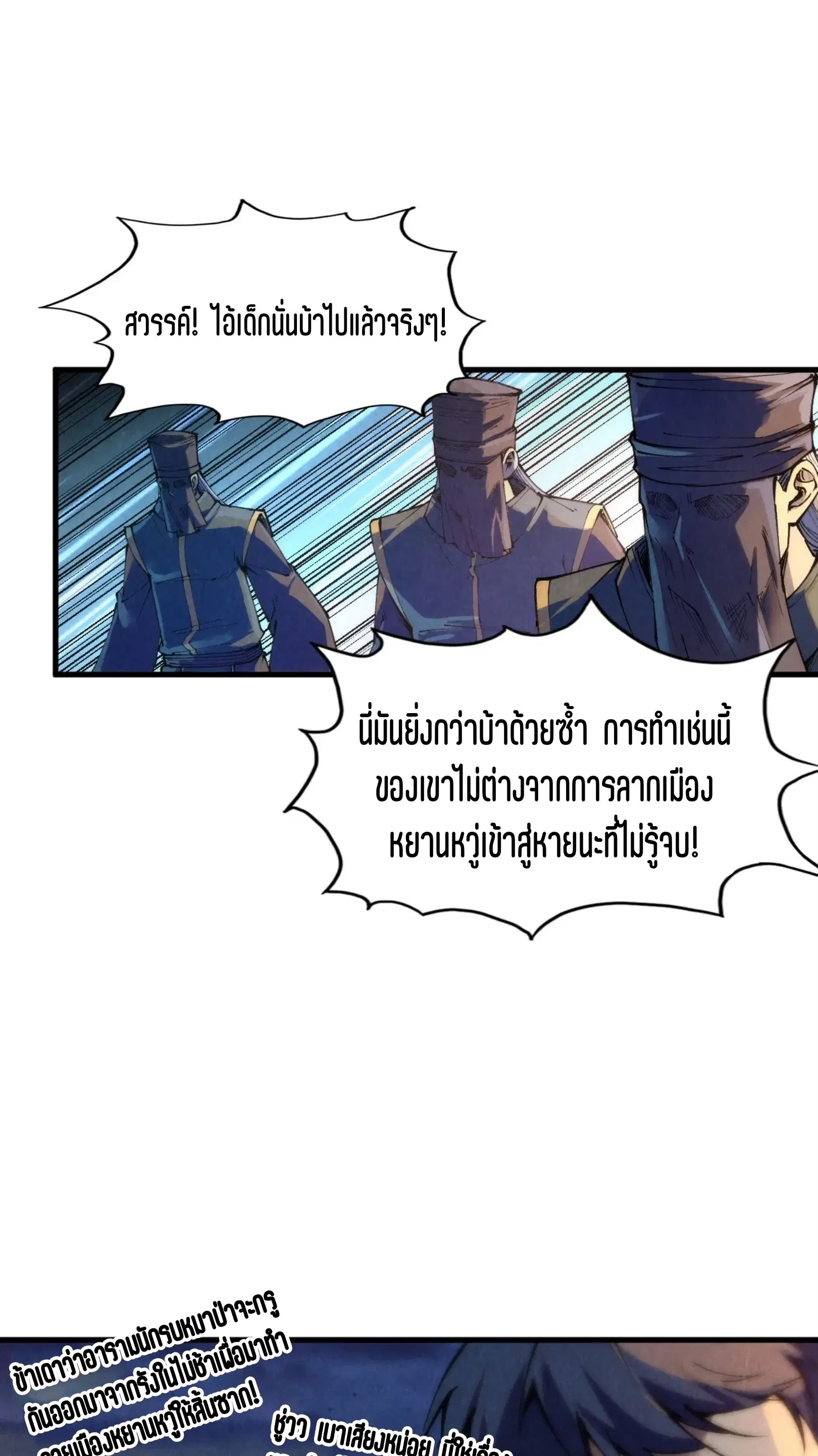 The Eternal Supreme ตอนที่ 252 หน้า 32