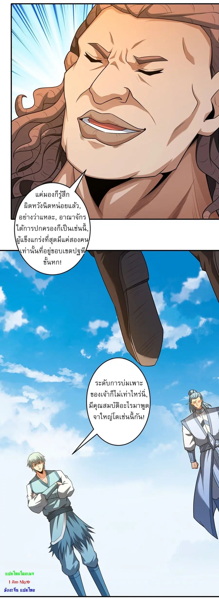 God of Martial Arts ตอนที่ 686 หน้า 23