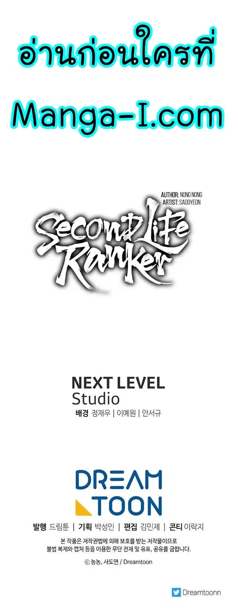 Second Life Ranker ตอนที่ 160 หน้า 28