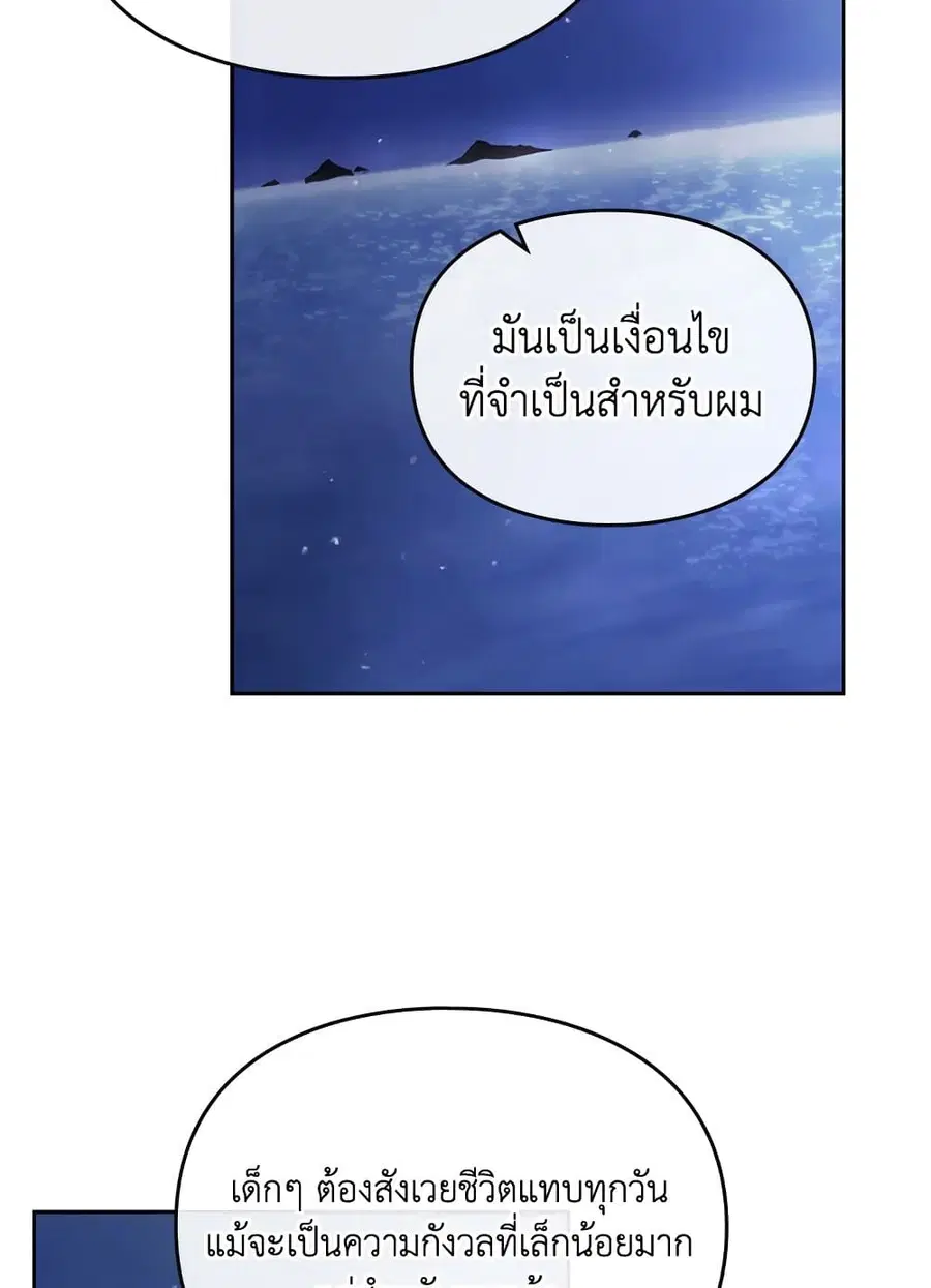Death Is The Only Ending For The Villainess ตอนที่ 114 หน้า 14