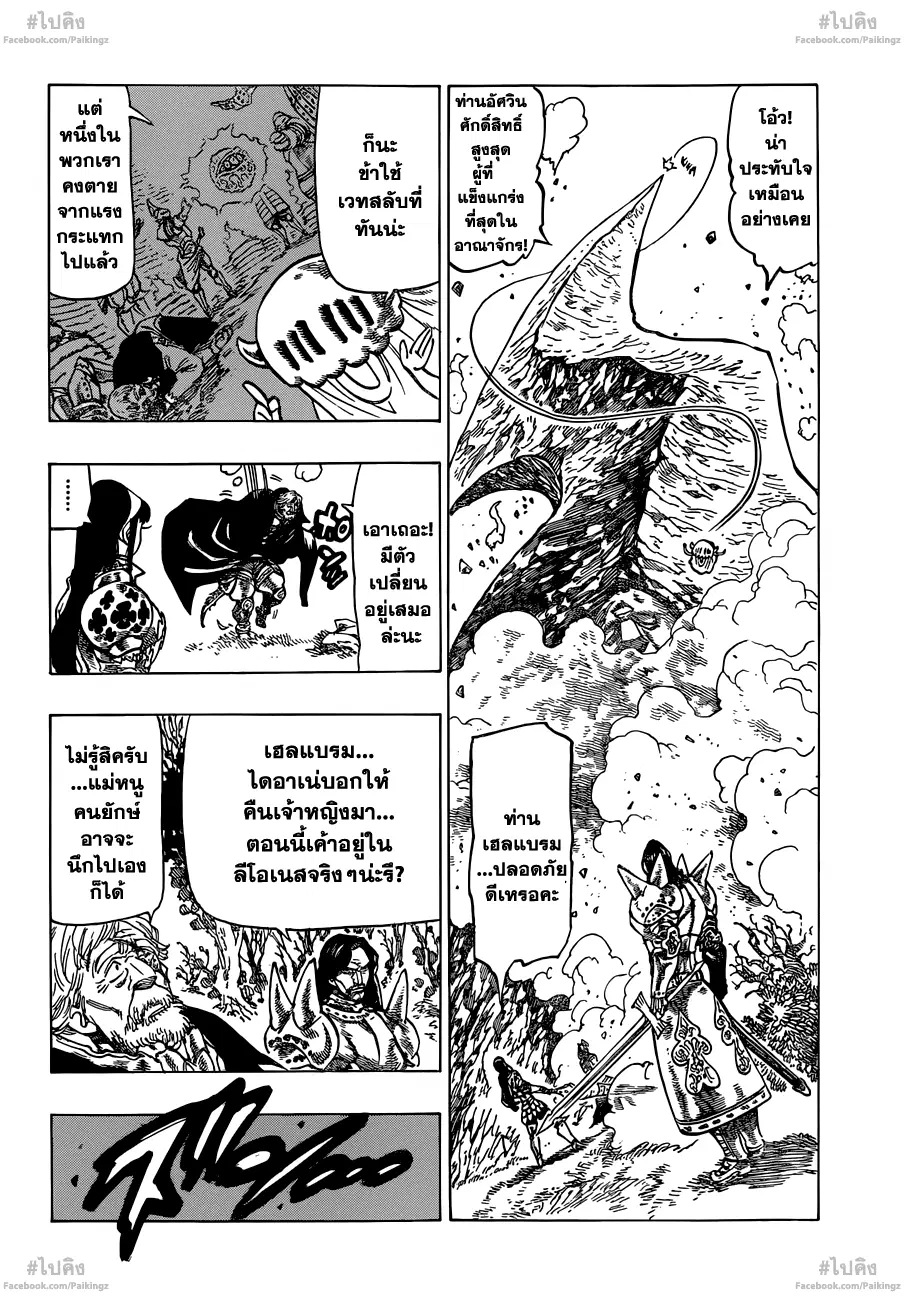 Nanatsu no Taizai ตอนที่ 67 หน้า 6