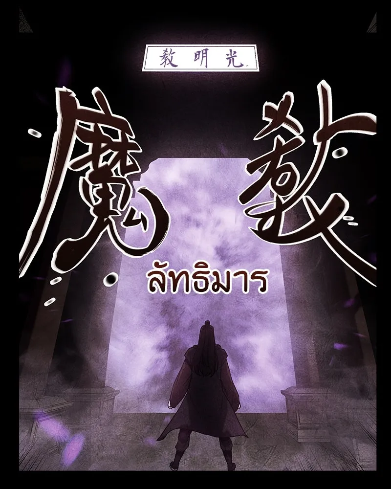 I Reincarnated As The Crazed Heir เกิดอีกทีเป็นว่าที่ประมุขลัทธิมาร ตอนที่ 126 หน้า 56