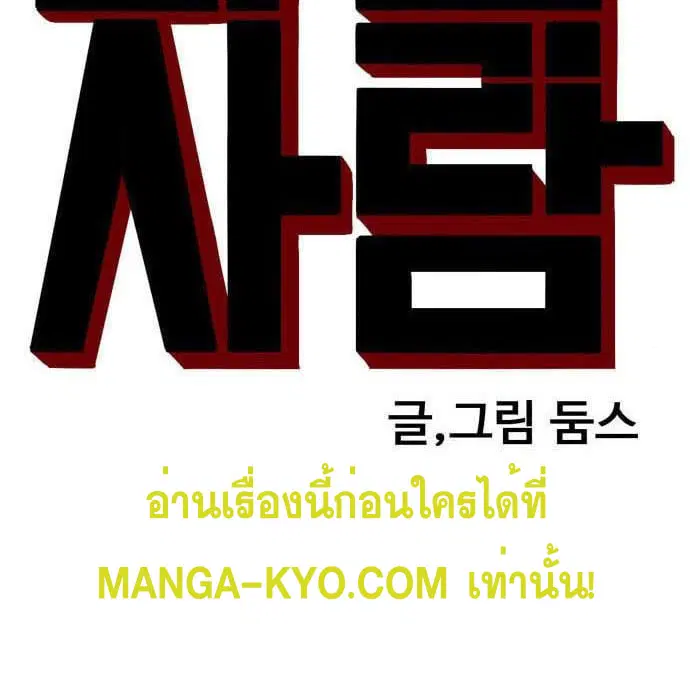 Bad Guy ตอนที่ 138 หน้า 8