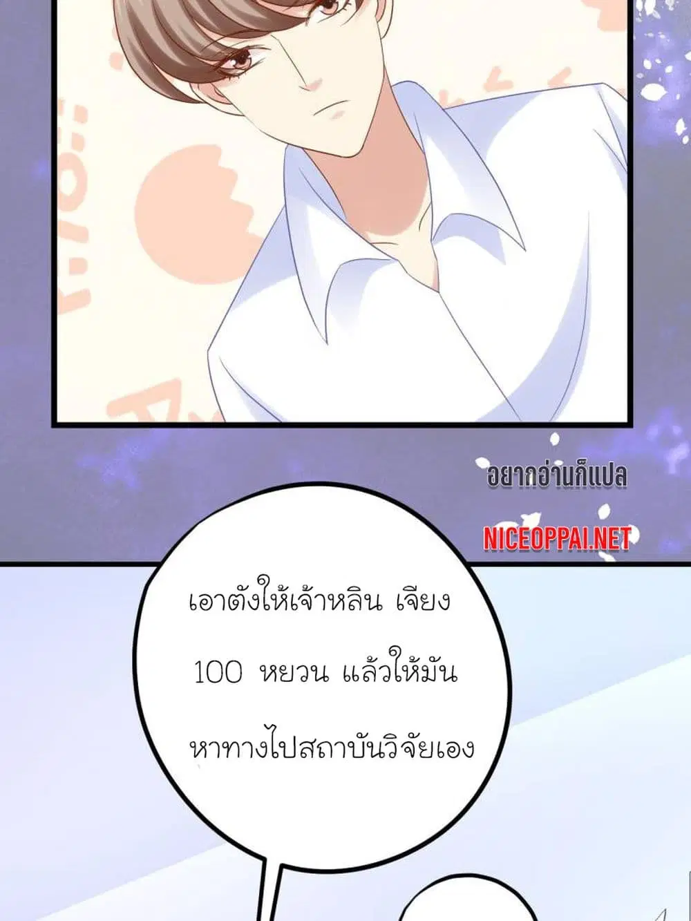 My Beautiful Time with You ตอนที่ 32 หน้า 16