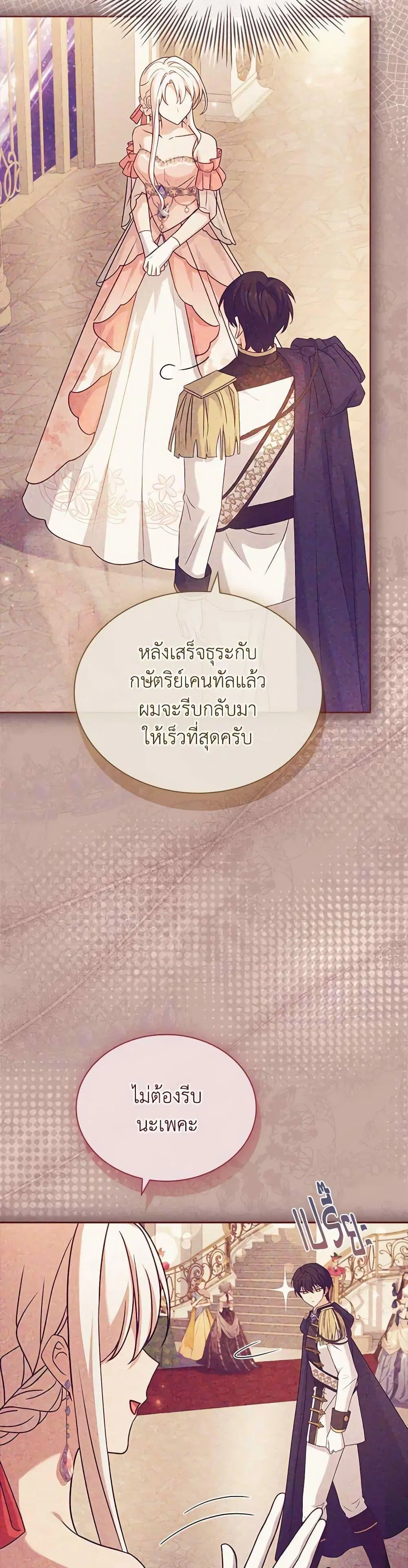 The Lady Needs a Break ตอนที่ 126 หน้า 44