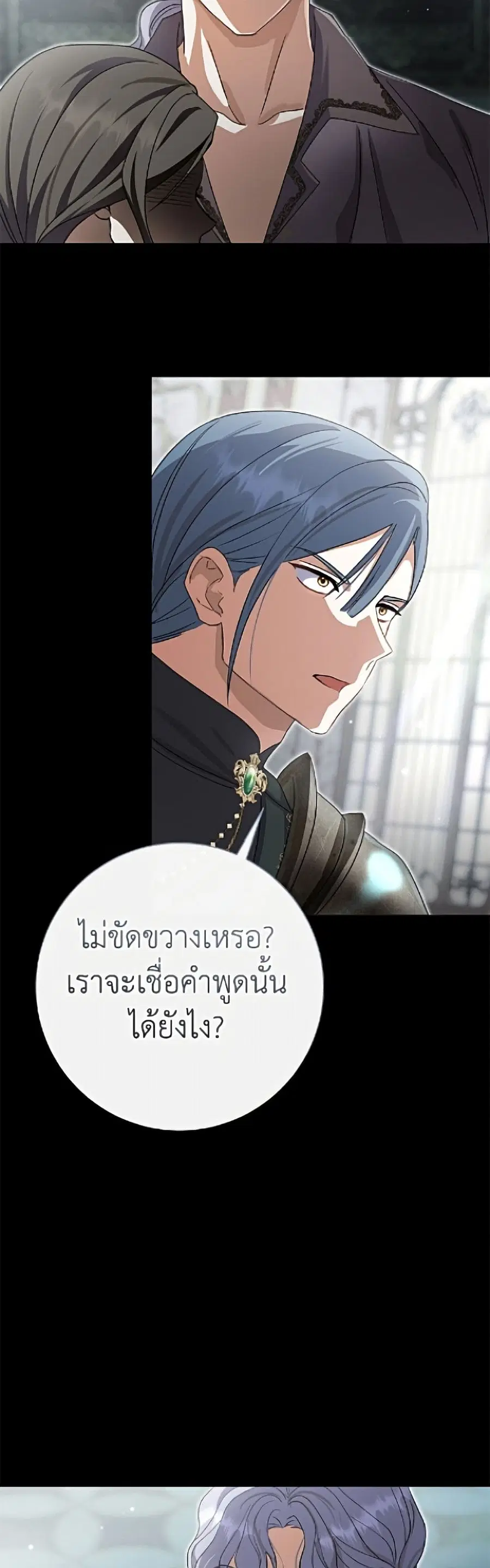 The Villain’s Match Is Too Perfect – คู่ดูตัวของนางร้ายเพอร์เฟกต์เกินไป ตอนที่ 111 หน้า 25