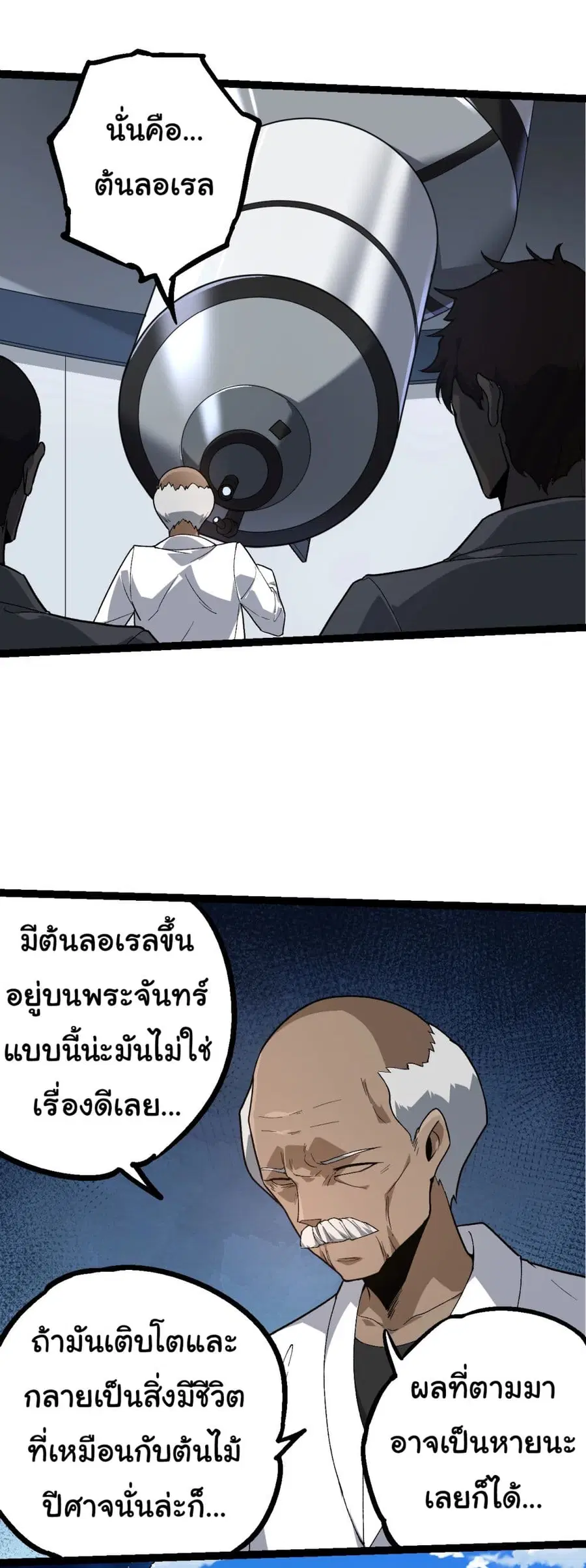 Evolution Begins With A Big Tree ตอนที่ 202 หน้า 21