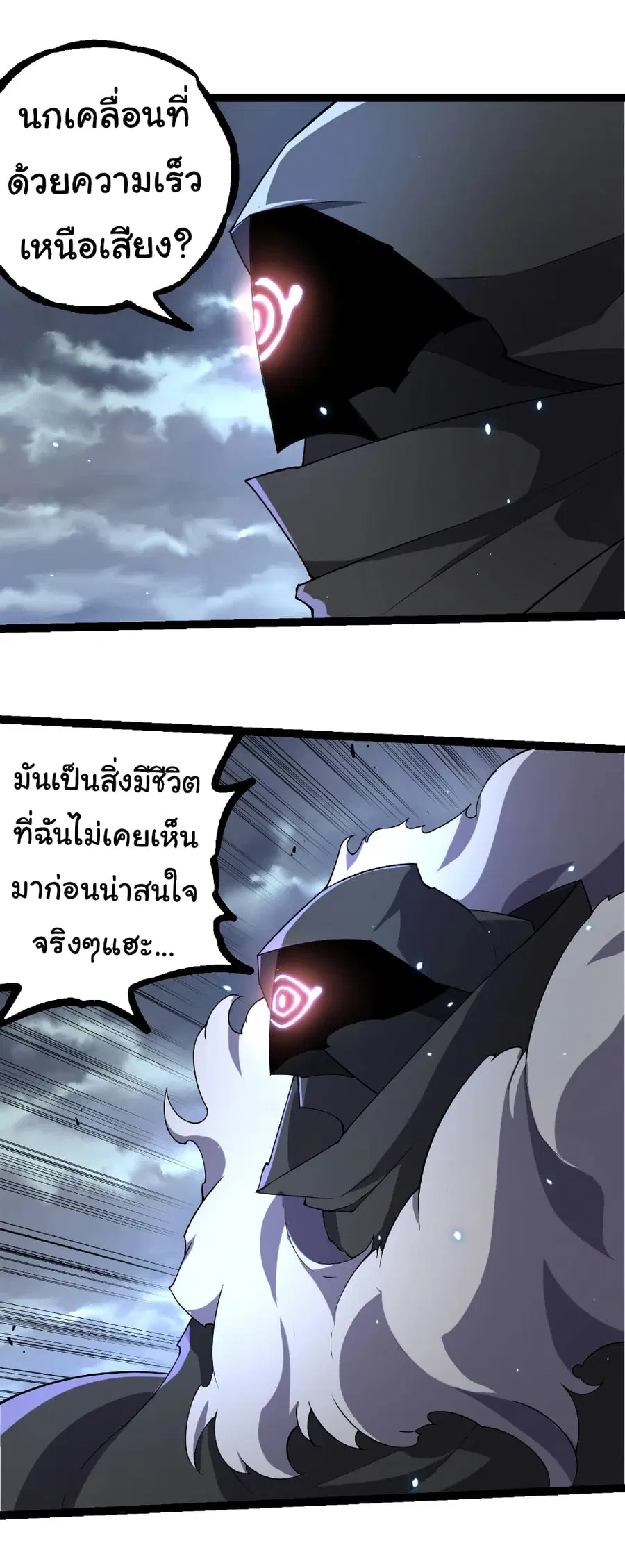Evolution Begins With A Big Tree ตอนที่ 314 หน้า 11