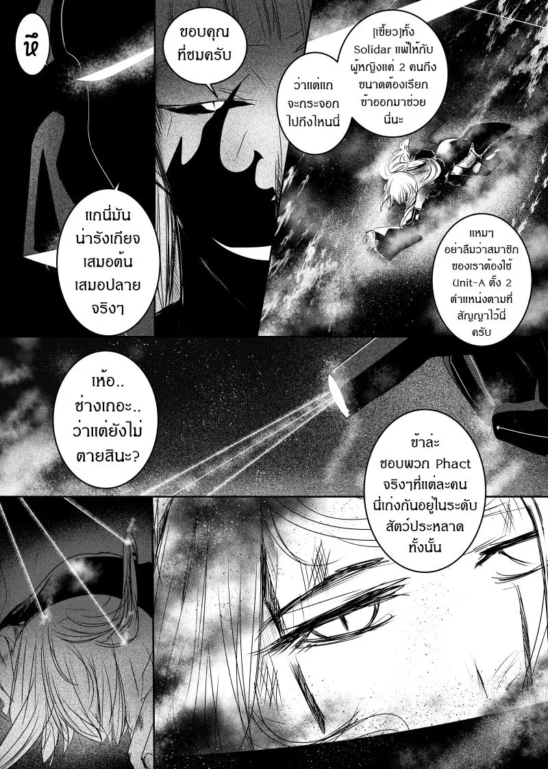 Path A waY ตอนที่ 106 หน้า 11