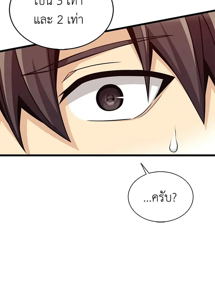 Arcane Sniper ตอนที่ 141 หน้า 42