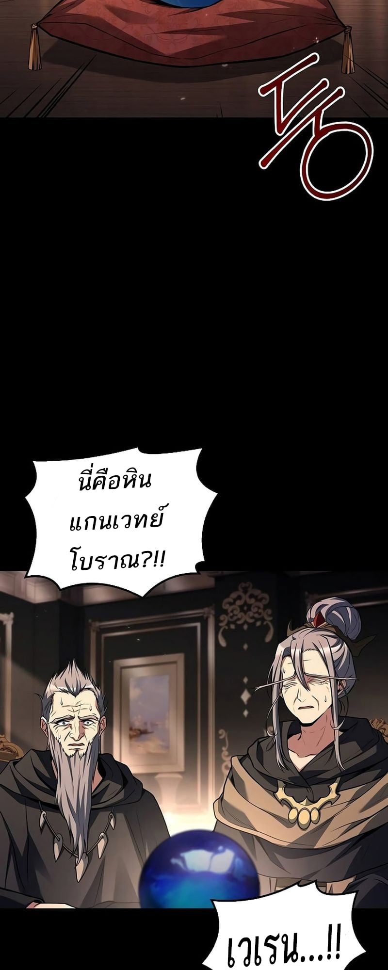 A Wizard’s Restaurant ตอนที่ 66 หน้า 2