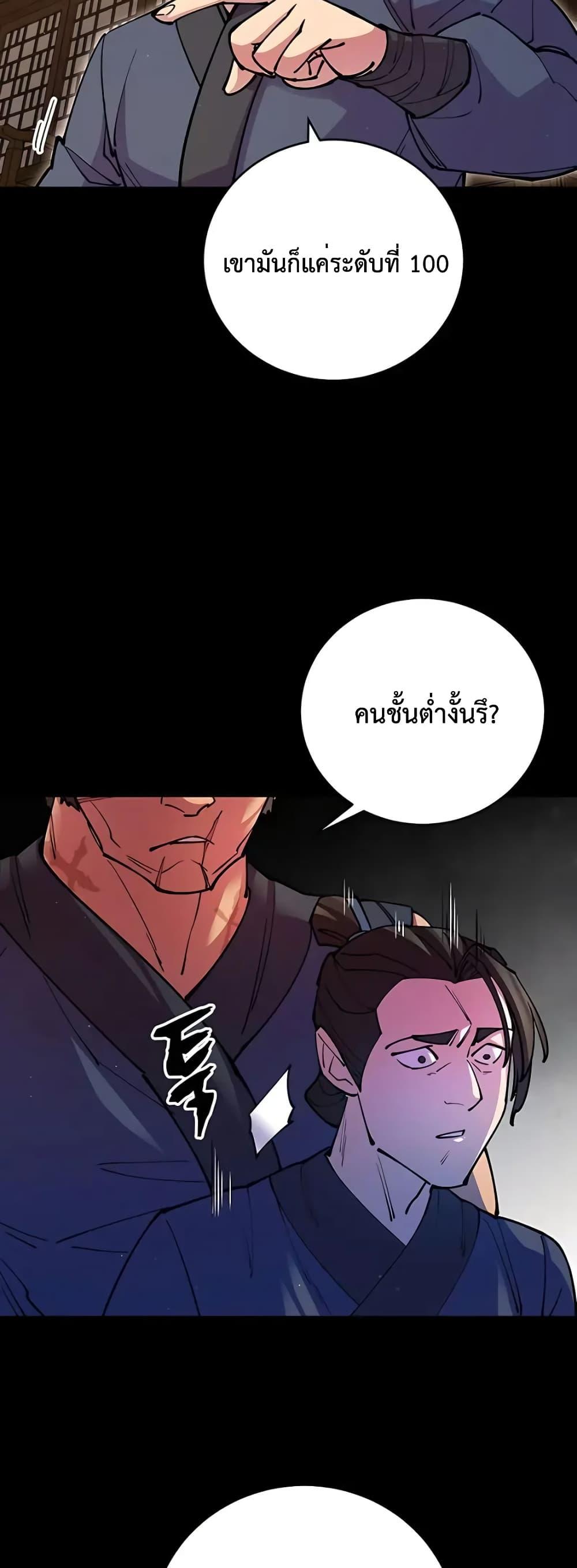 World’s Greatest Senior Disciple ตอนที่ 14 หน้า 26