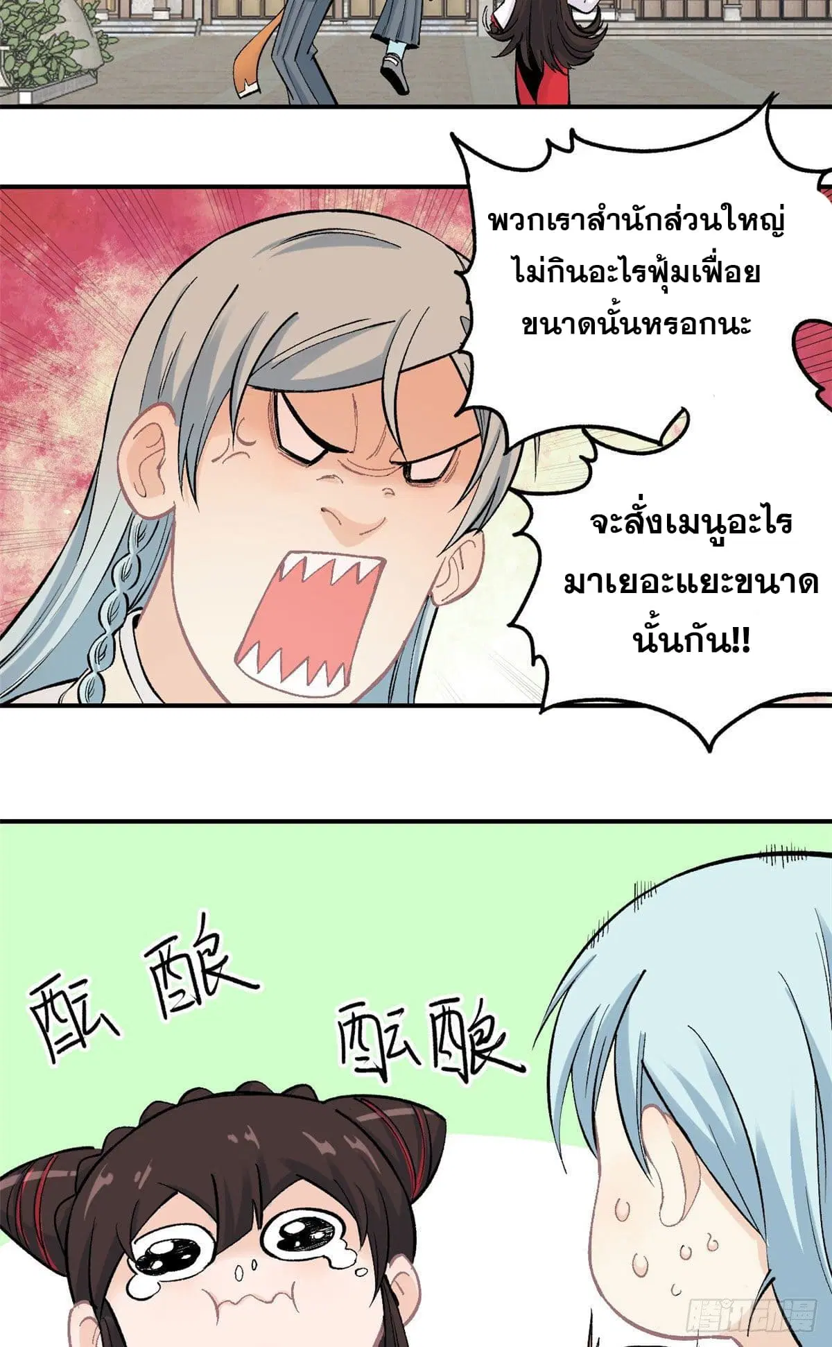 All Hail the Sect Leader ตอนที่ 32 หน้า 6