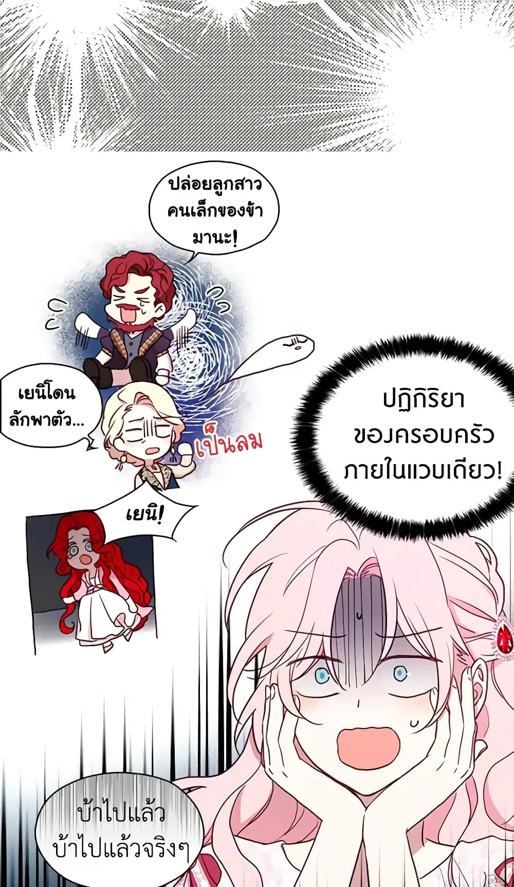 Seduce the Villain’s Father ตอนที่ 19 หน้า 41