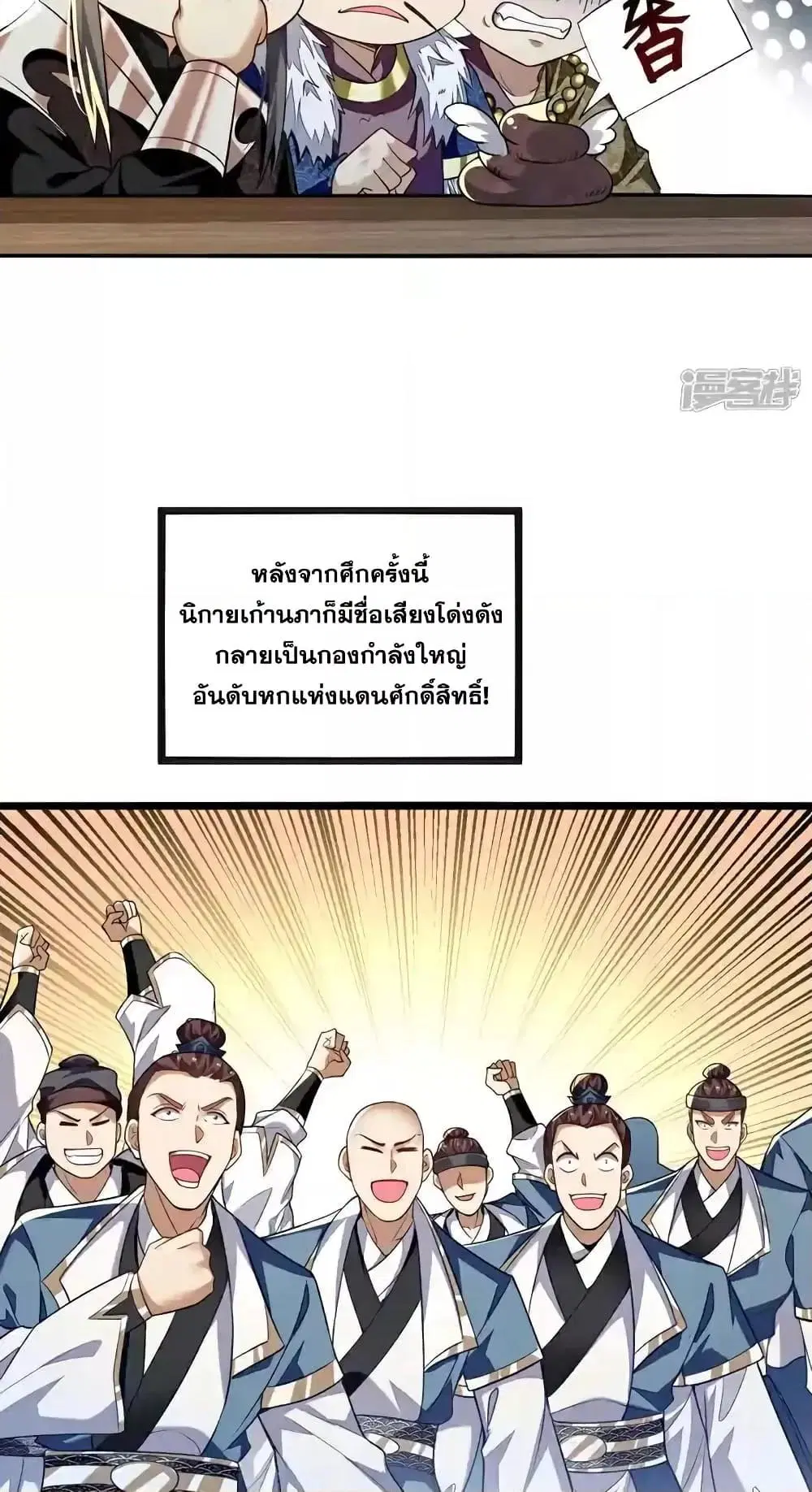 The Ten Great Emperors At The Beginning Are All My Apprentices ตอนที่ 183 หน้า 37