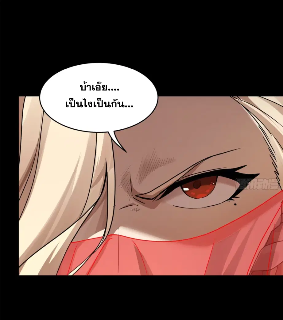 Legend of Star General ตอนที่ 175 หน้า 34