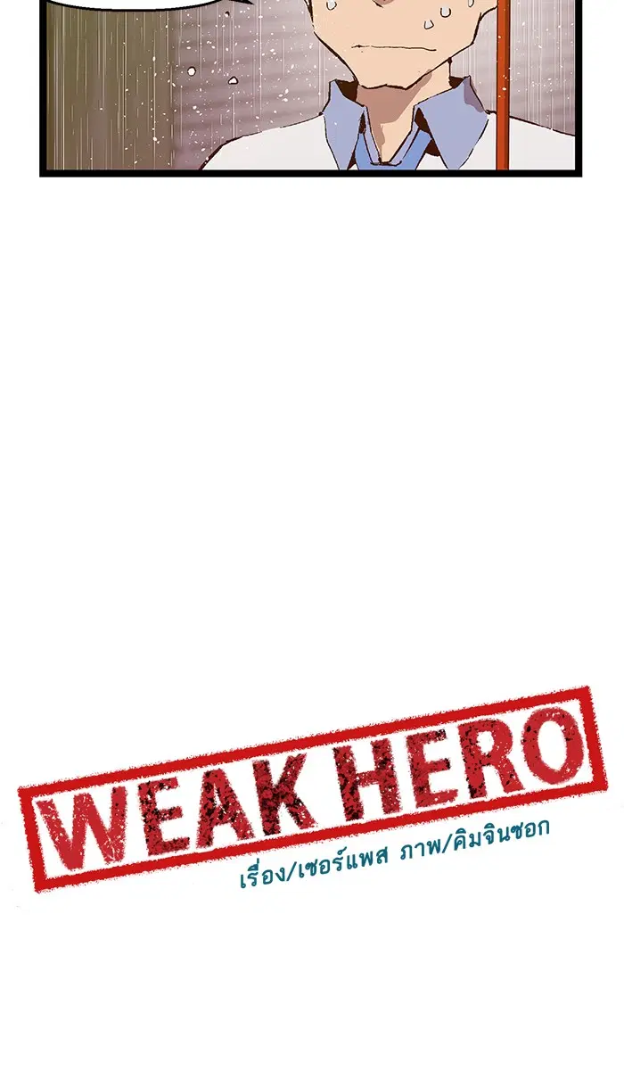 Weak Hero ตอนที่ 49 หน้า 36