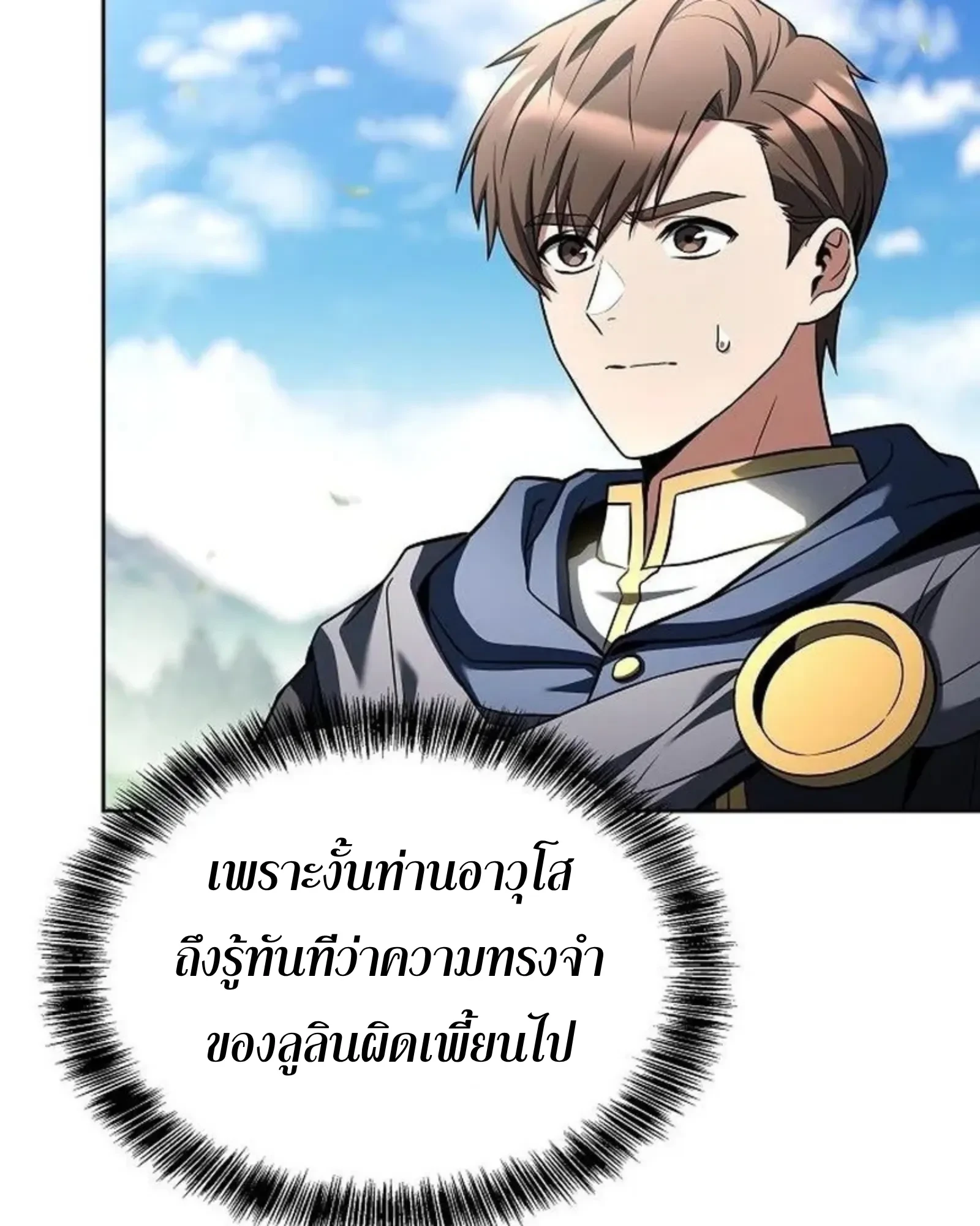 A Wizard’s Restaurant ตอนที่ 145 หน้า 19