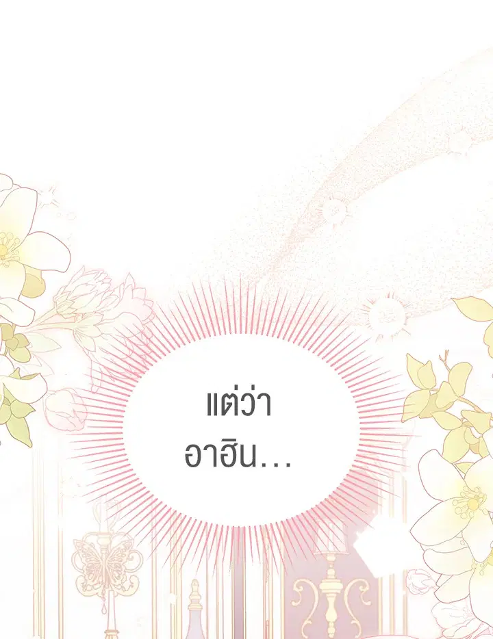 The Symbiotic Relationship Between a Panther and a Rabbit ตอนที่ 69 หน้า 82