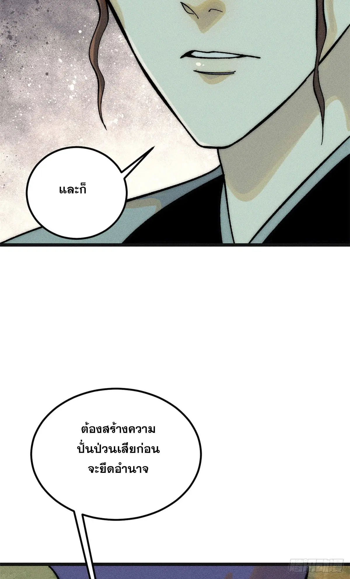 All Hail the Sect Leader ตอนที่ 238 หน้า 50