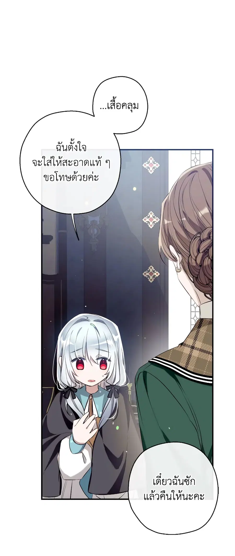 Can We Become a Family? ตอนที่ 66 หน้า 46