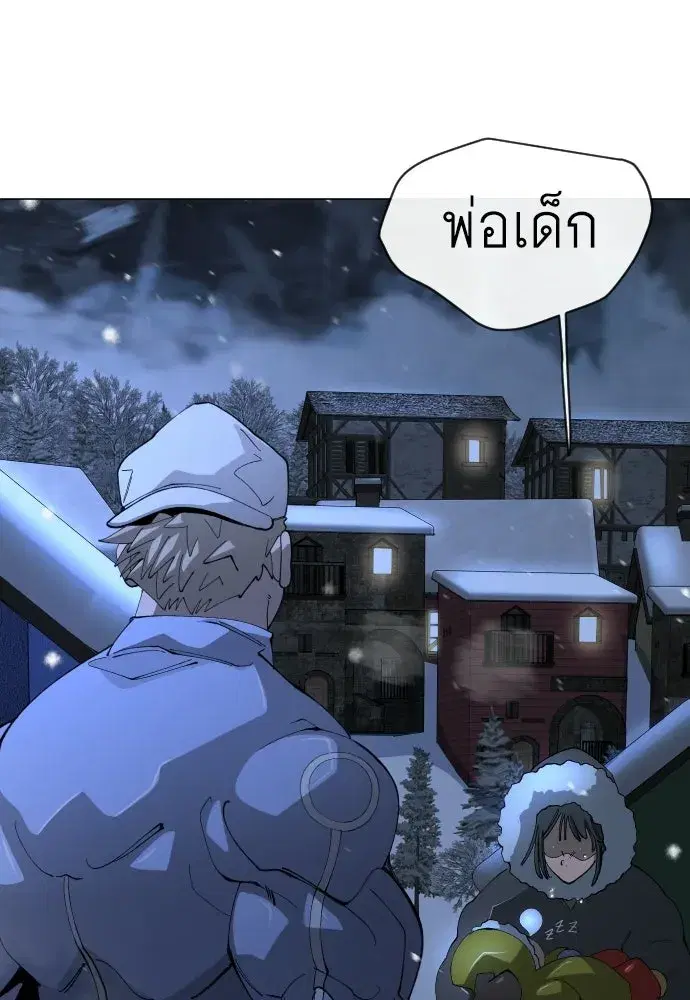 Superhuman Era ตอนที่ 200 หน้า 143