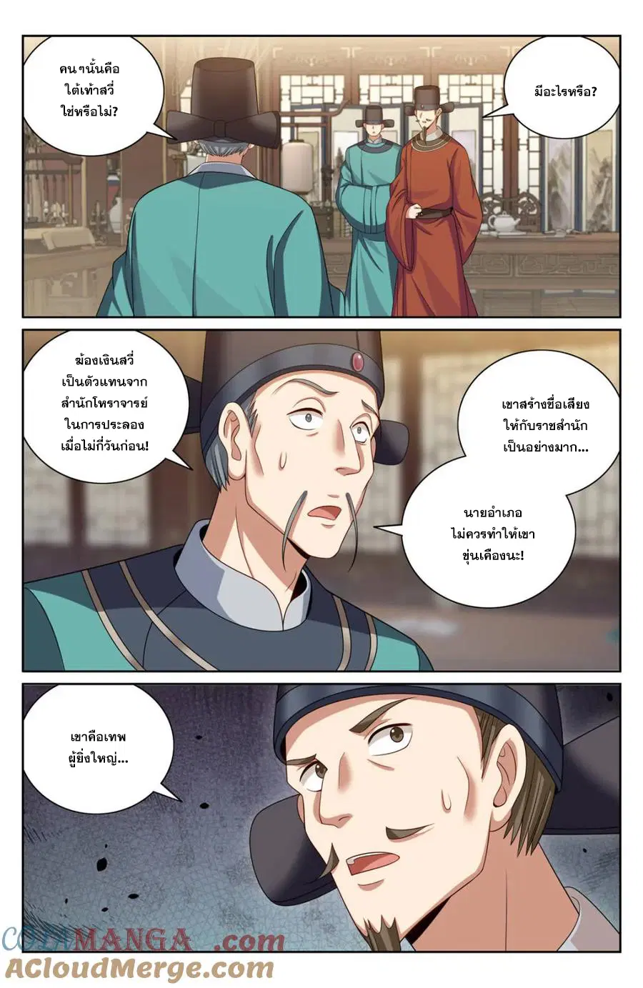 Nightwatcher ตอนที่ 383 หน้า 7