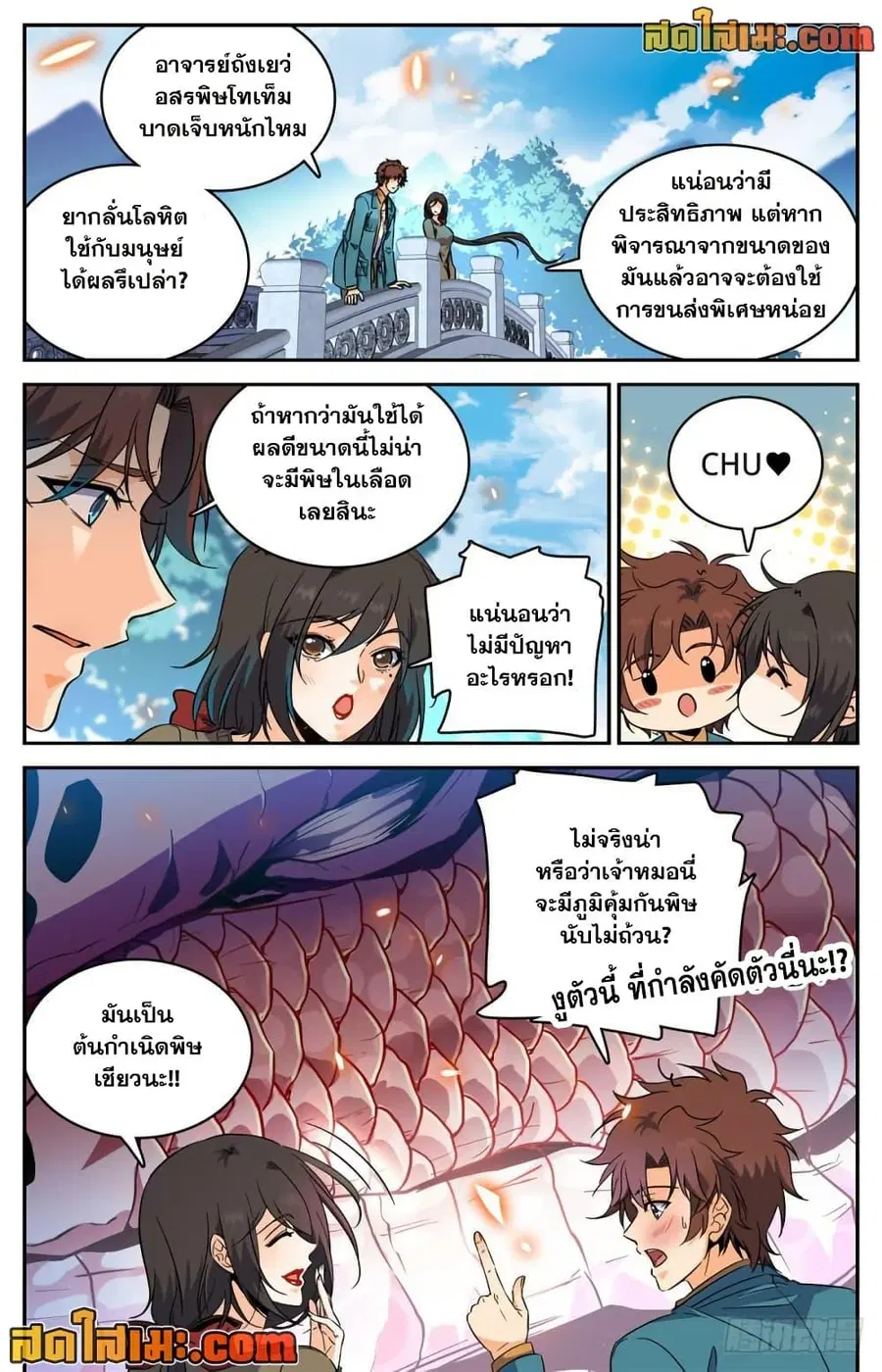 Versatile Mage ตอนที่ 281 หน้า 4