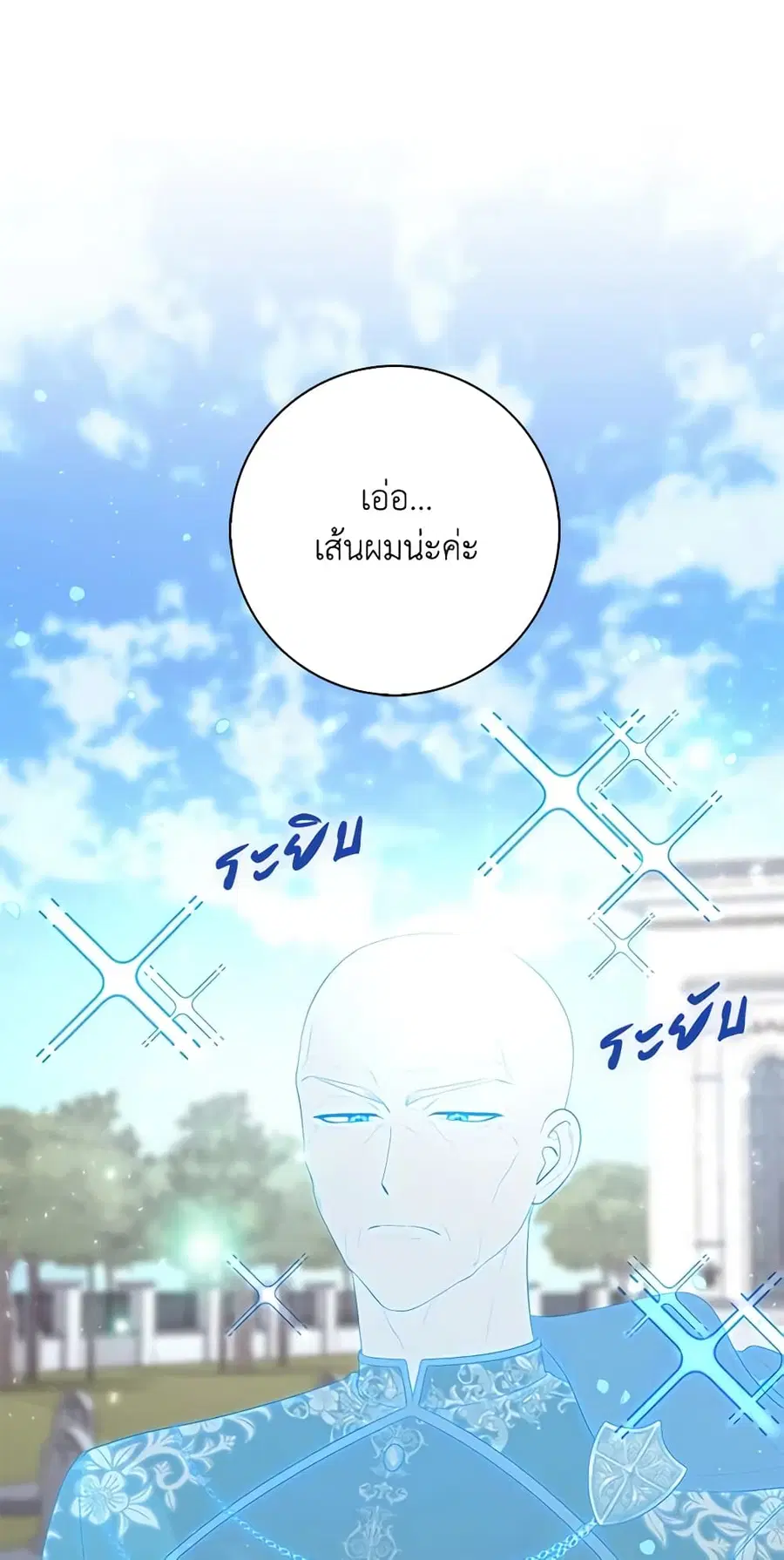 Fortune-Telling Lady ตอนที่ 11 หน้า 53