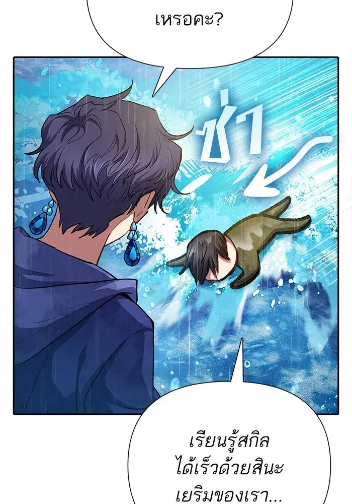 The S-Classes That I Raised (My S-Class Hunters) ตอนที่ 102 หน้า 56