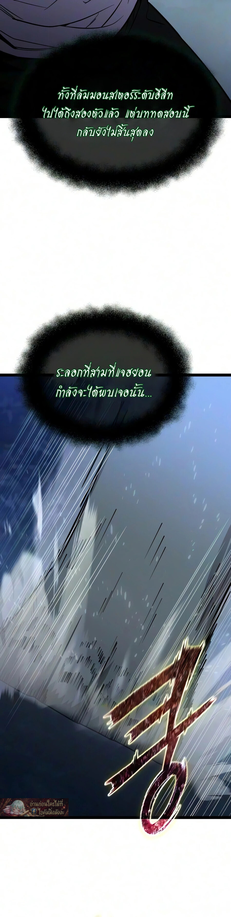 I Obtained a Mythic Item พลิกชะตาคว้าไอเทมระดับเทพ ตอนที่ 182 หน้า 27