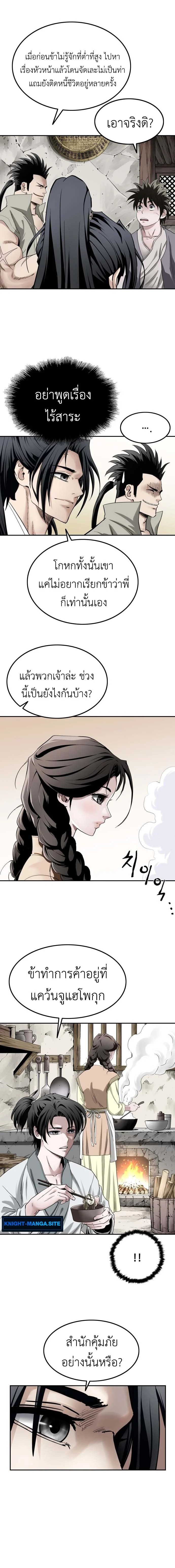 The Supreme Demonic Sword ยอดมารกระบี่ ตอนที่ 3 หน้า 8
