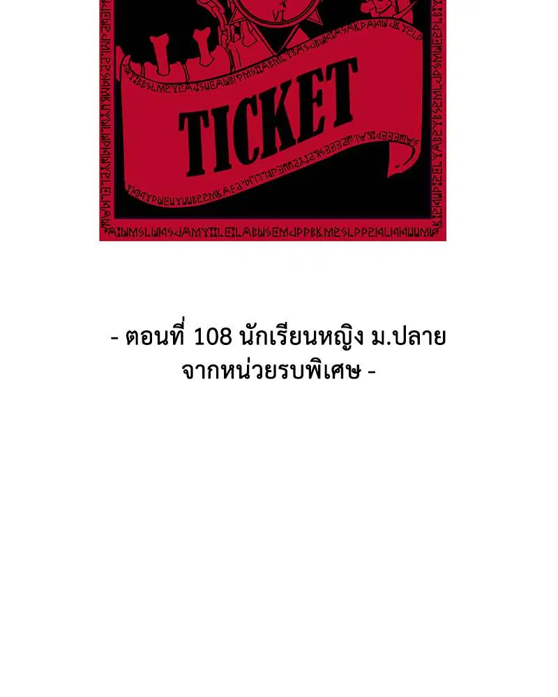 The Boy of Death ตอนที่ 108 หน้า 28