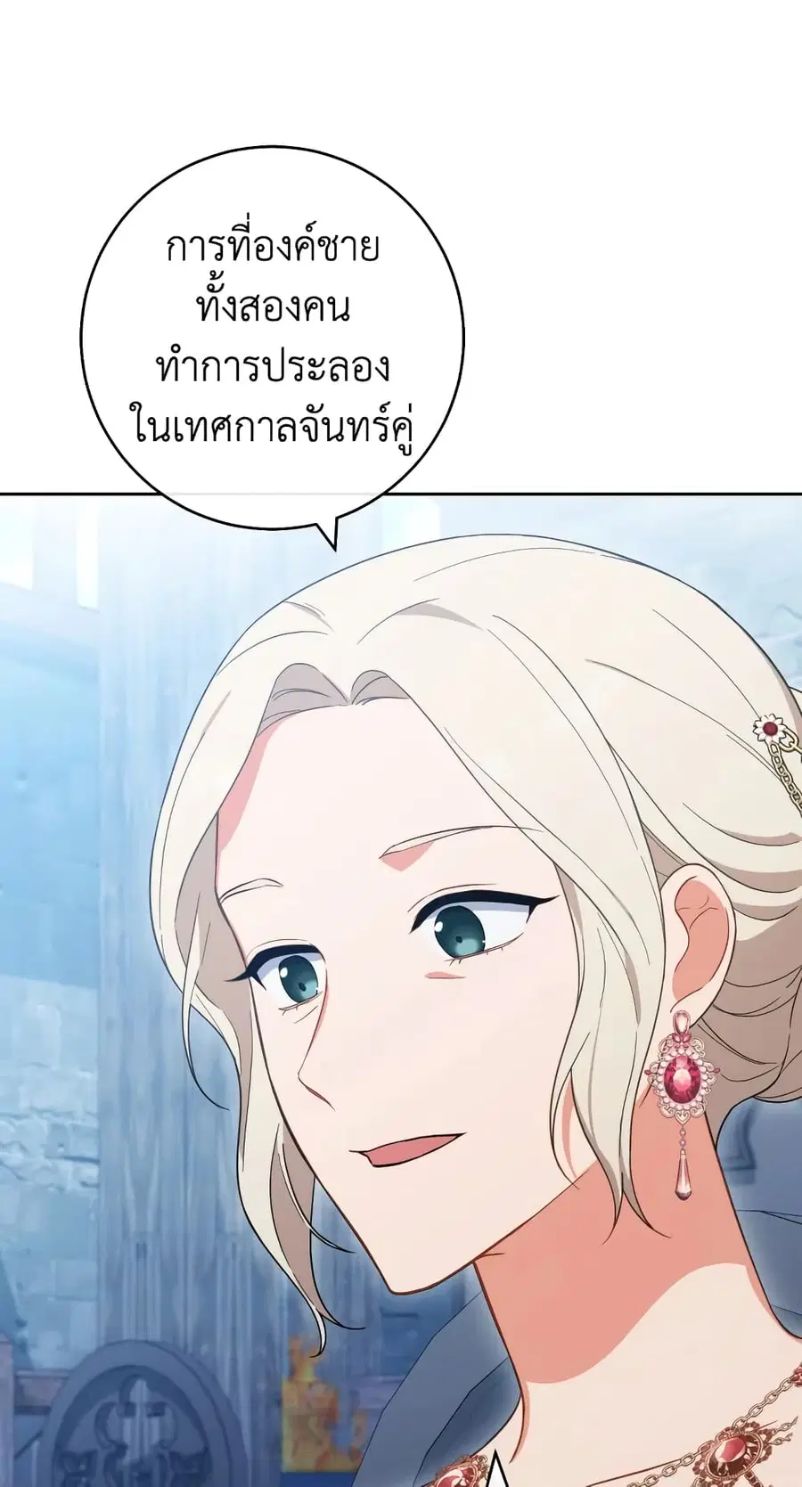The Young Lady Is a Royal Chef ตอนที่ 100 หน้า 29